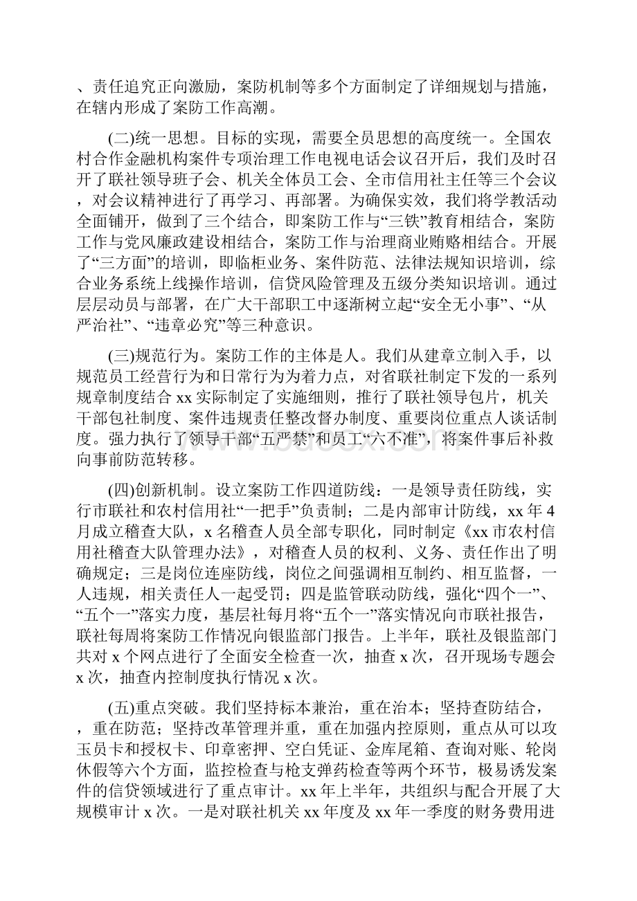 工行案防工作汇报.docx_第3页