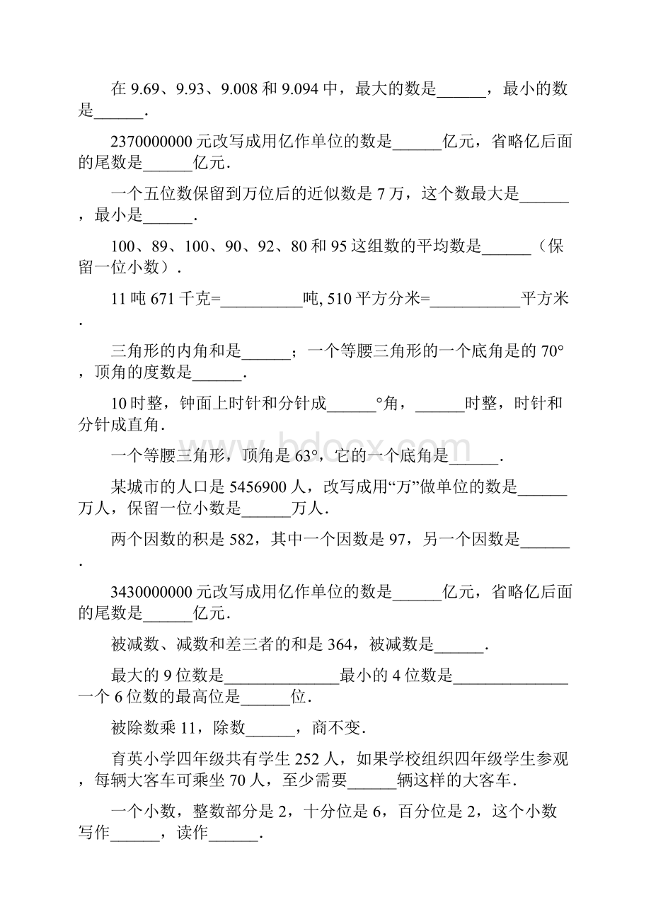 四年级数学上册期末复习题精选205.docx_第3页