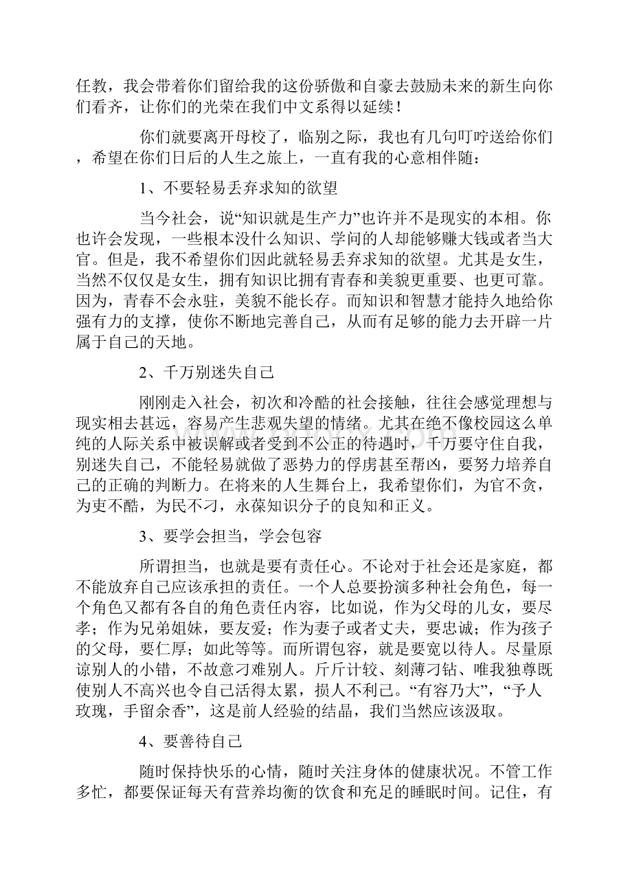 毕业典礼班主任讲话稿7篇.docx_第3页