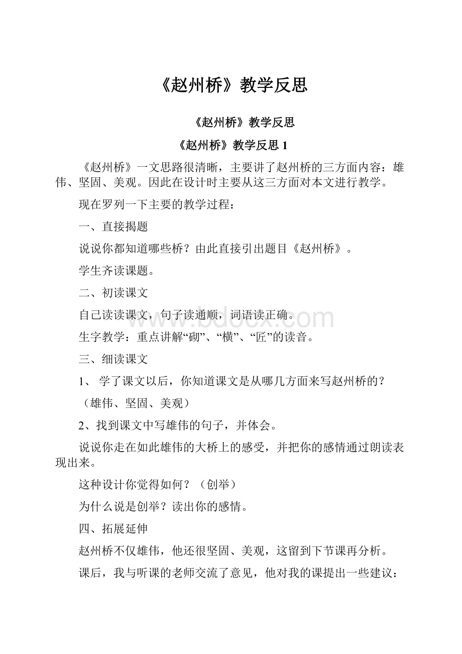 《赵州桥》教学反思.docx