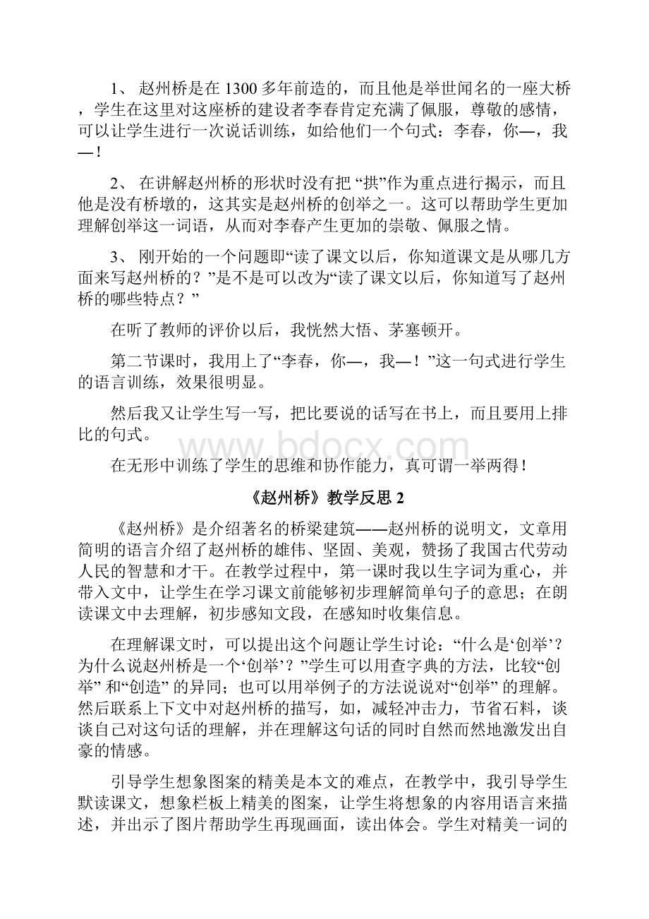 《赵州桥》教学反思.docx_第2页