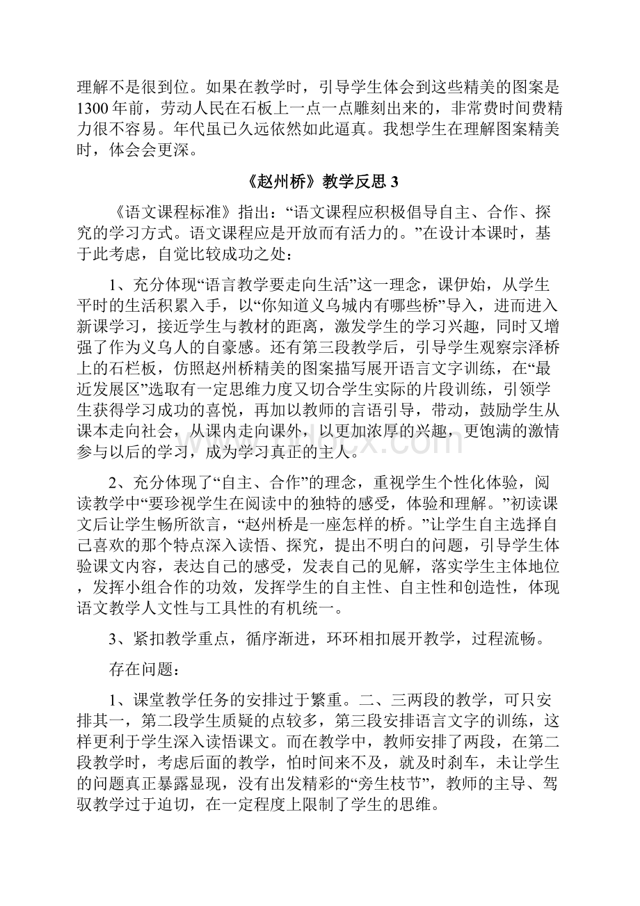 《赵州桥》教学反思.docx_第3页