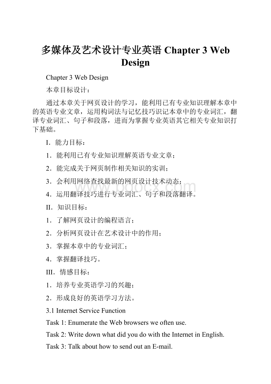 多媒体及艺术设计专业英语Chapter 3 Web Design.docx