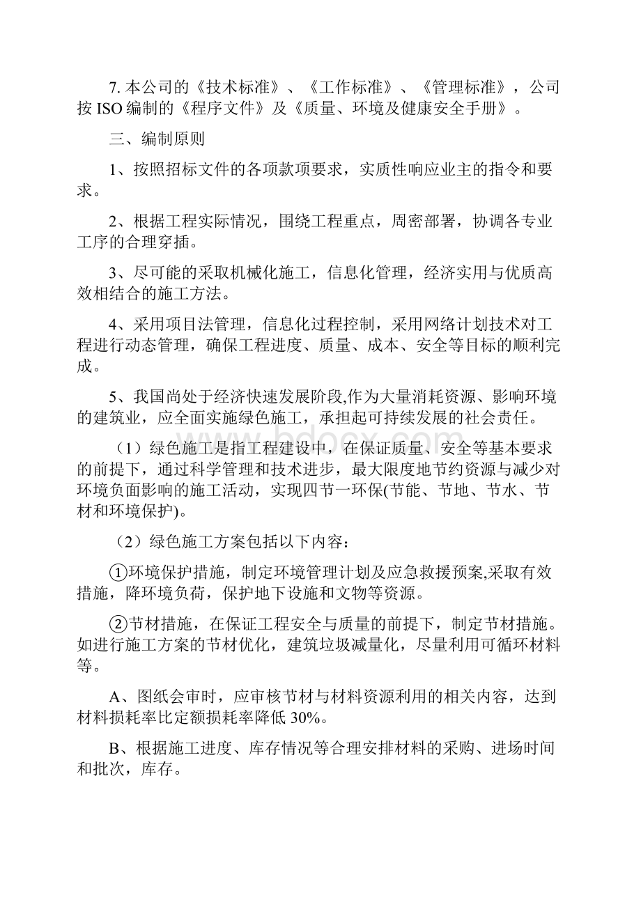 精品车间工房改造施工组织设计.docx_第2页