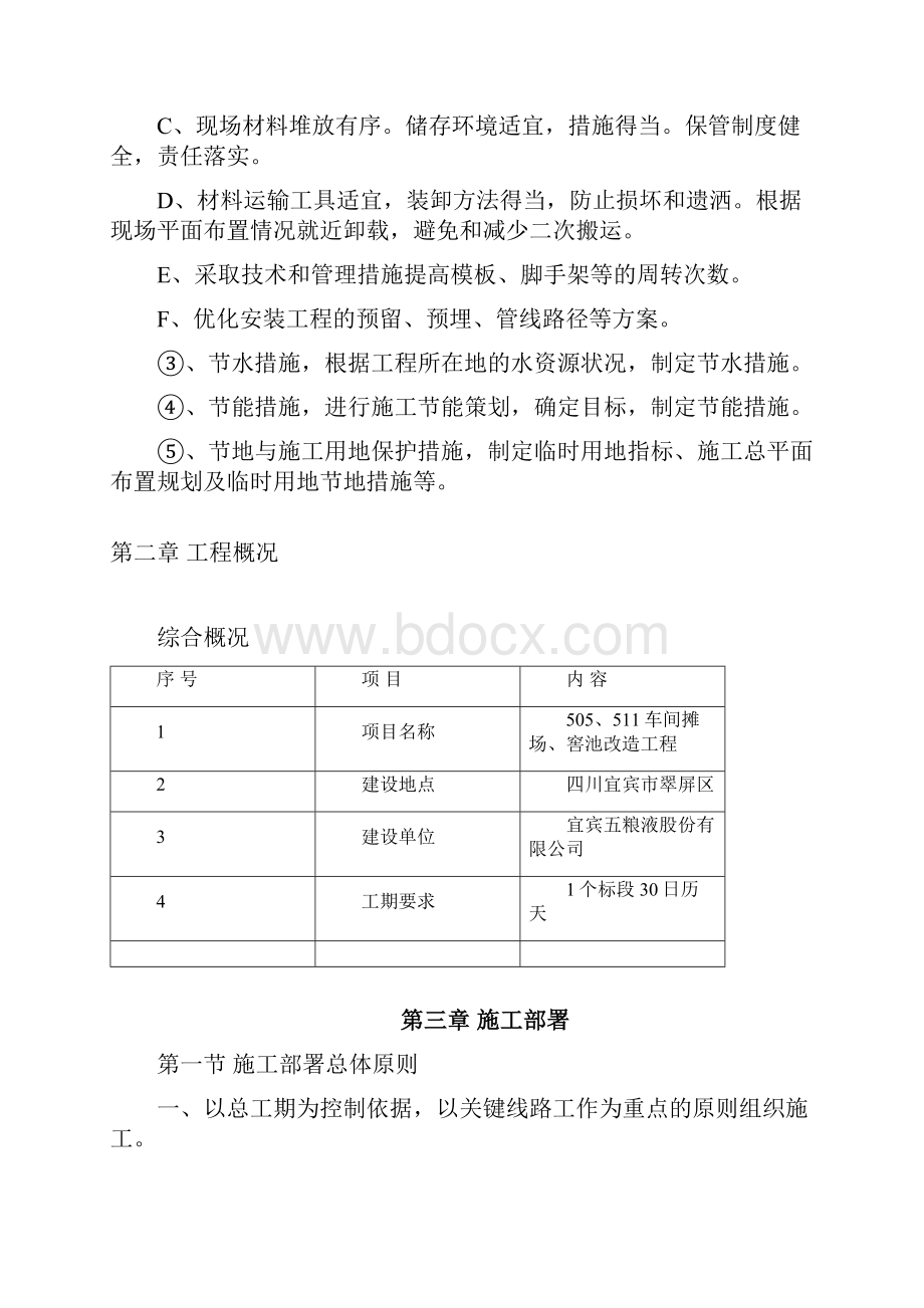 精品车间工房改造施工组织设计.docx_第3页