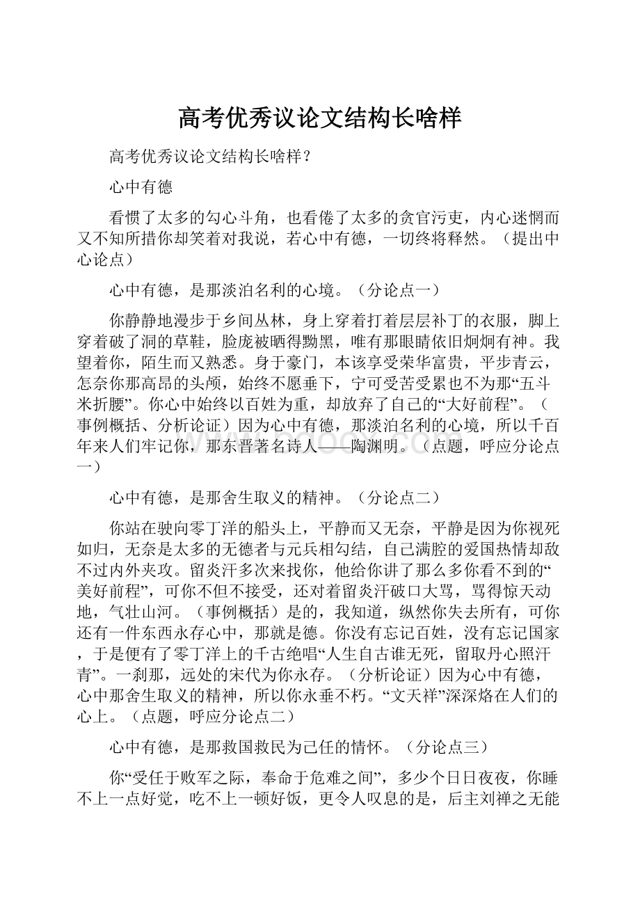 高考优秀议论文结构长啥样.docx