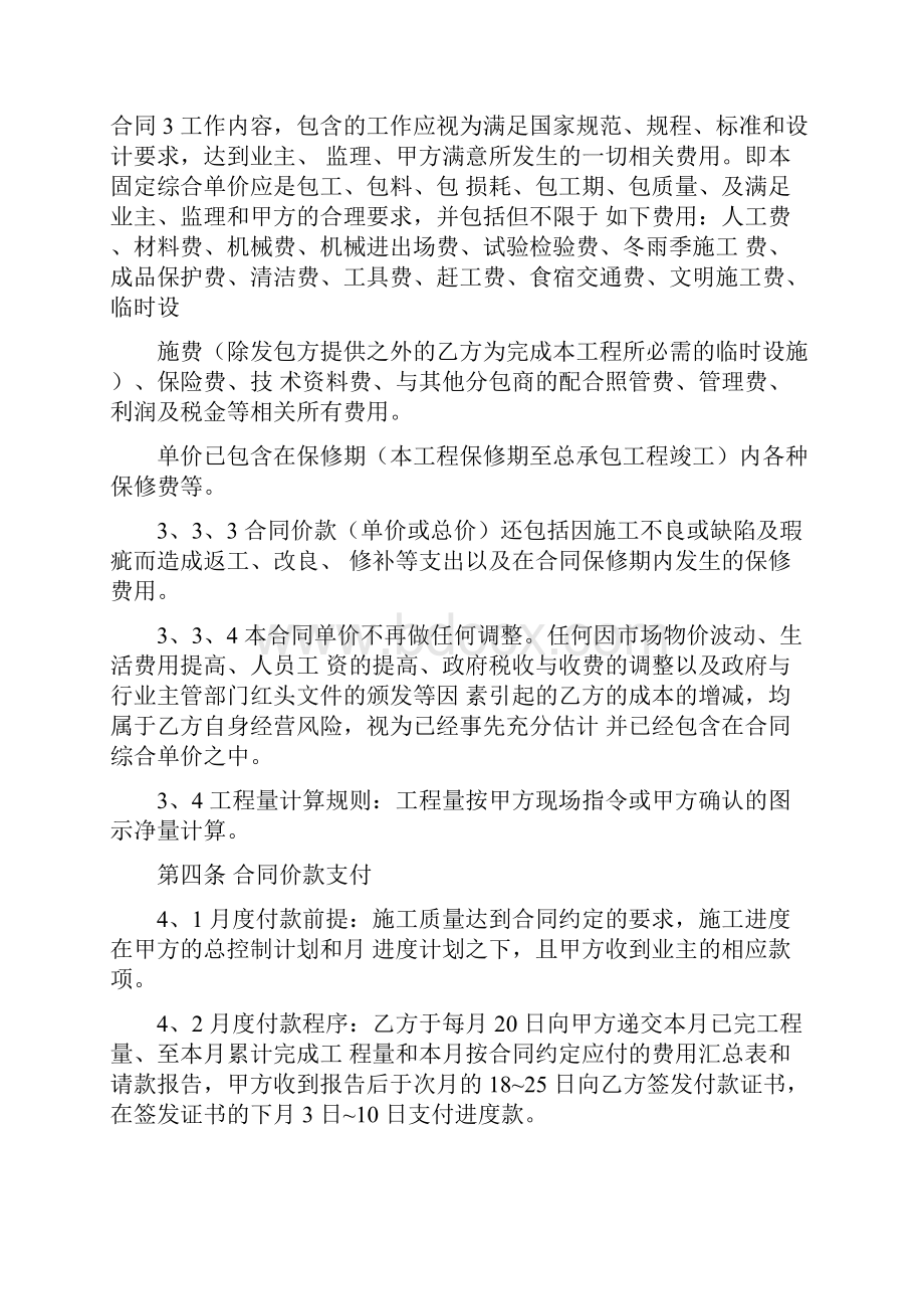 中建临水临电分包合同 2.docx_第3页