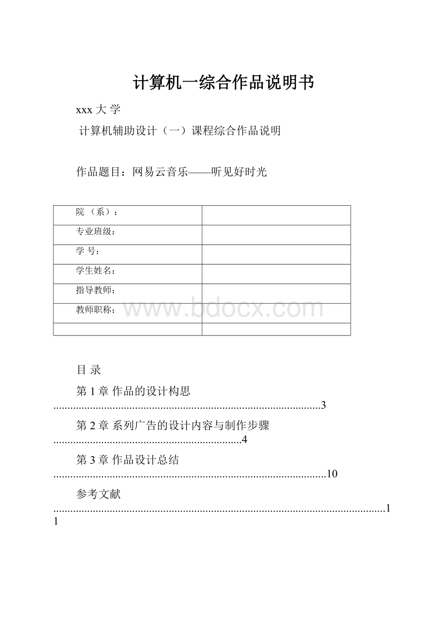 计算机一综合作品说明书.docx