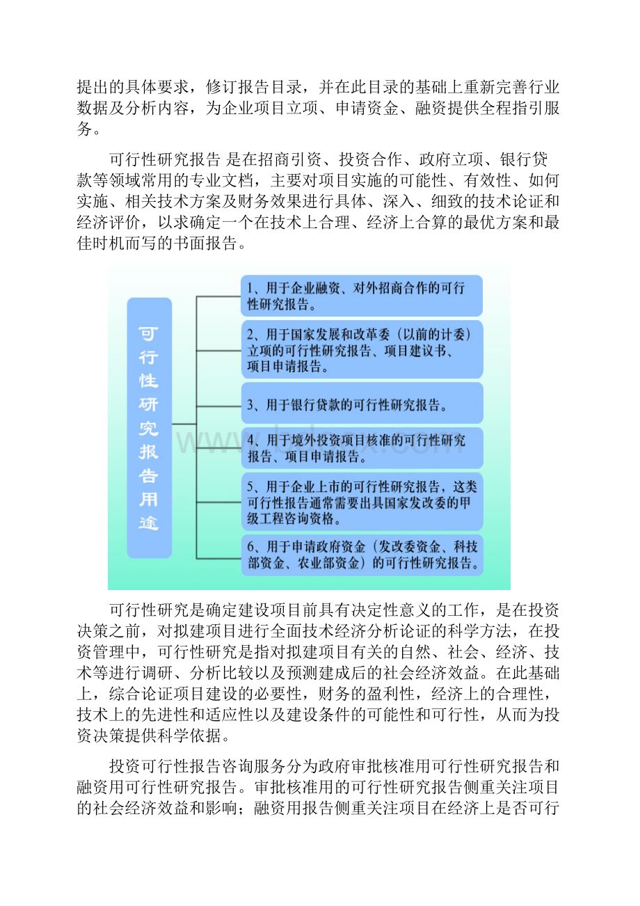 新能源汽车关键技术研发及产业化项目可行性研究报告编制大纲.docx_第2页