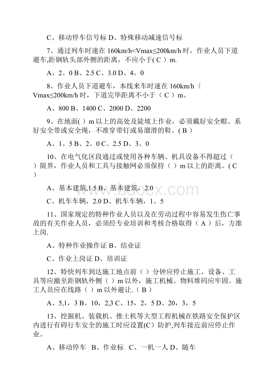 营业线施工安全培训班考试题安规部分.docx_第2页