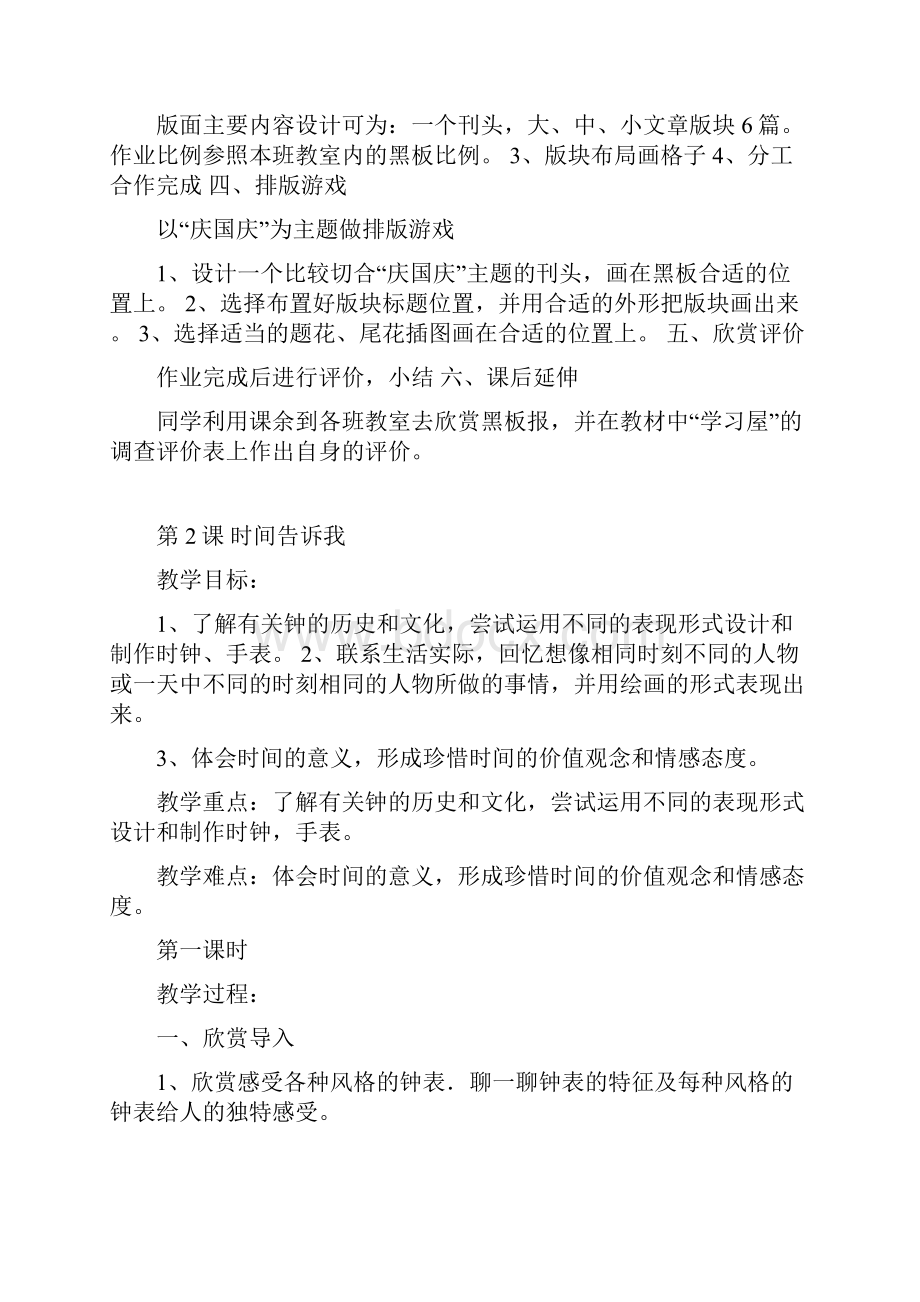 湖南美术出版社四年级上册美术教案设计.docx_第3页