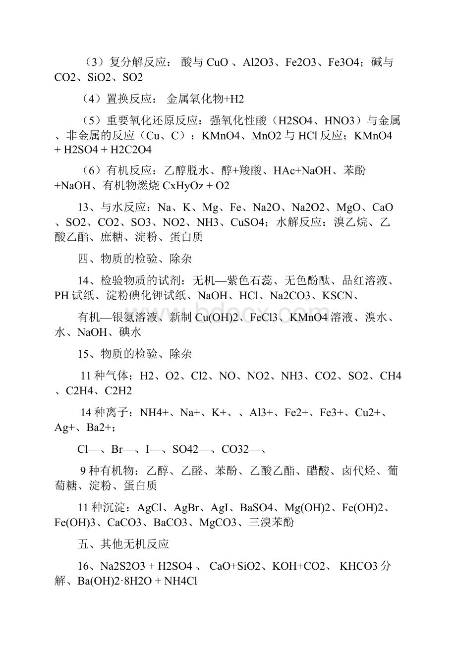 化学高考知识点精简重点.docx_第3页