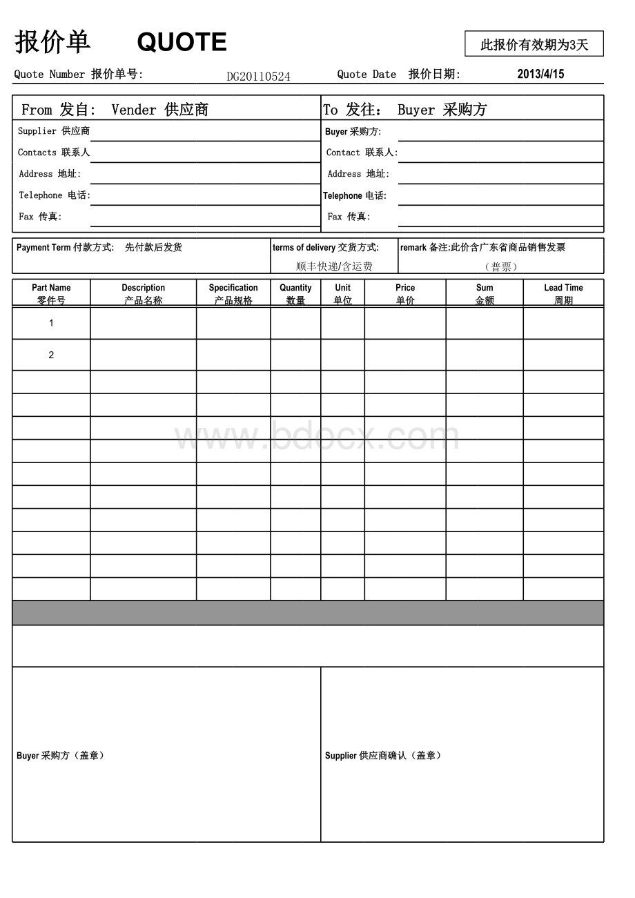 中英文对照报价单模板.xls