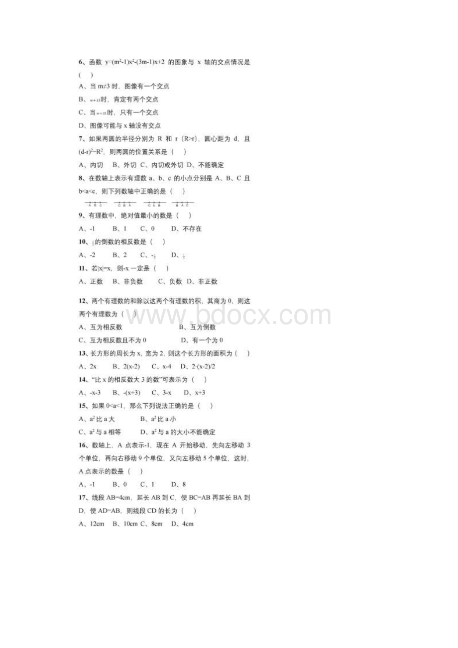 初中数学200道易错题集锦附答案.docx_第3页