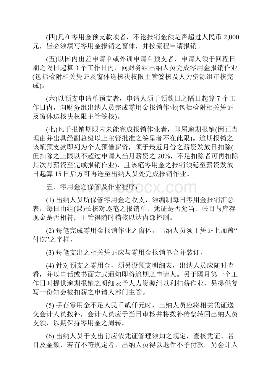 零用金管理办法.docx_第3页