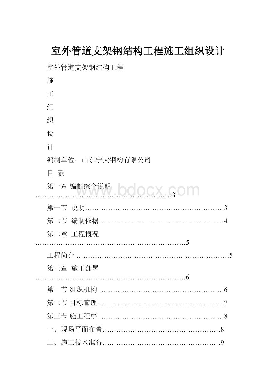 室外管道支架钢结构工程施工组织设计.docx