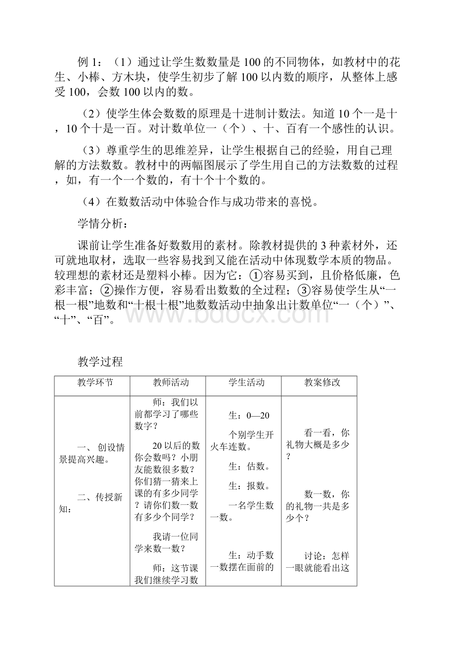 第四单元100以内数的认识二下.docx_第2页