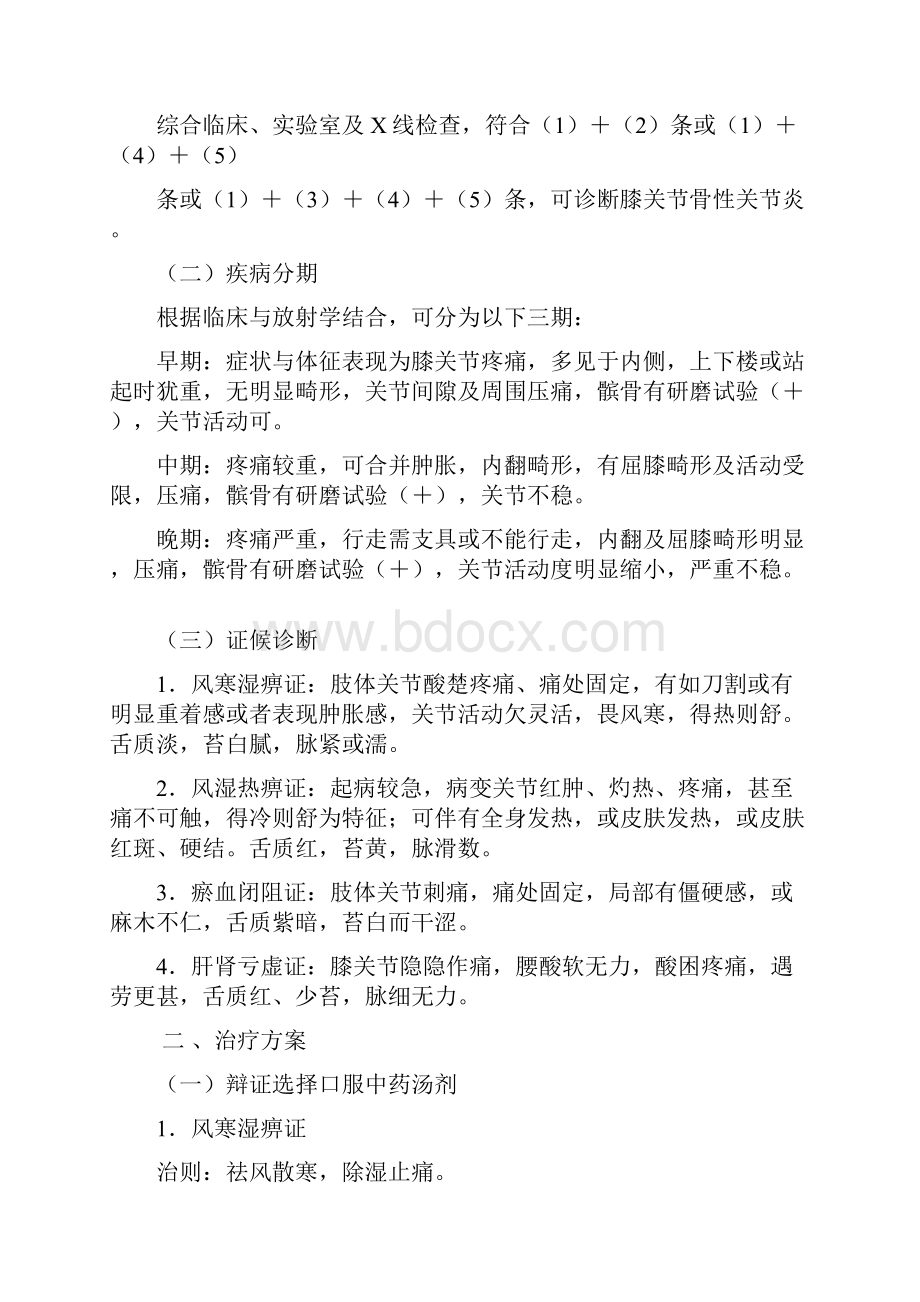 膝痹病中医诊疗方案.docx_第2页