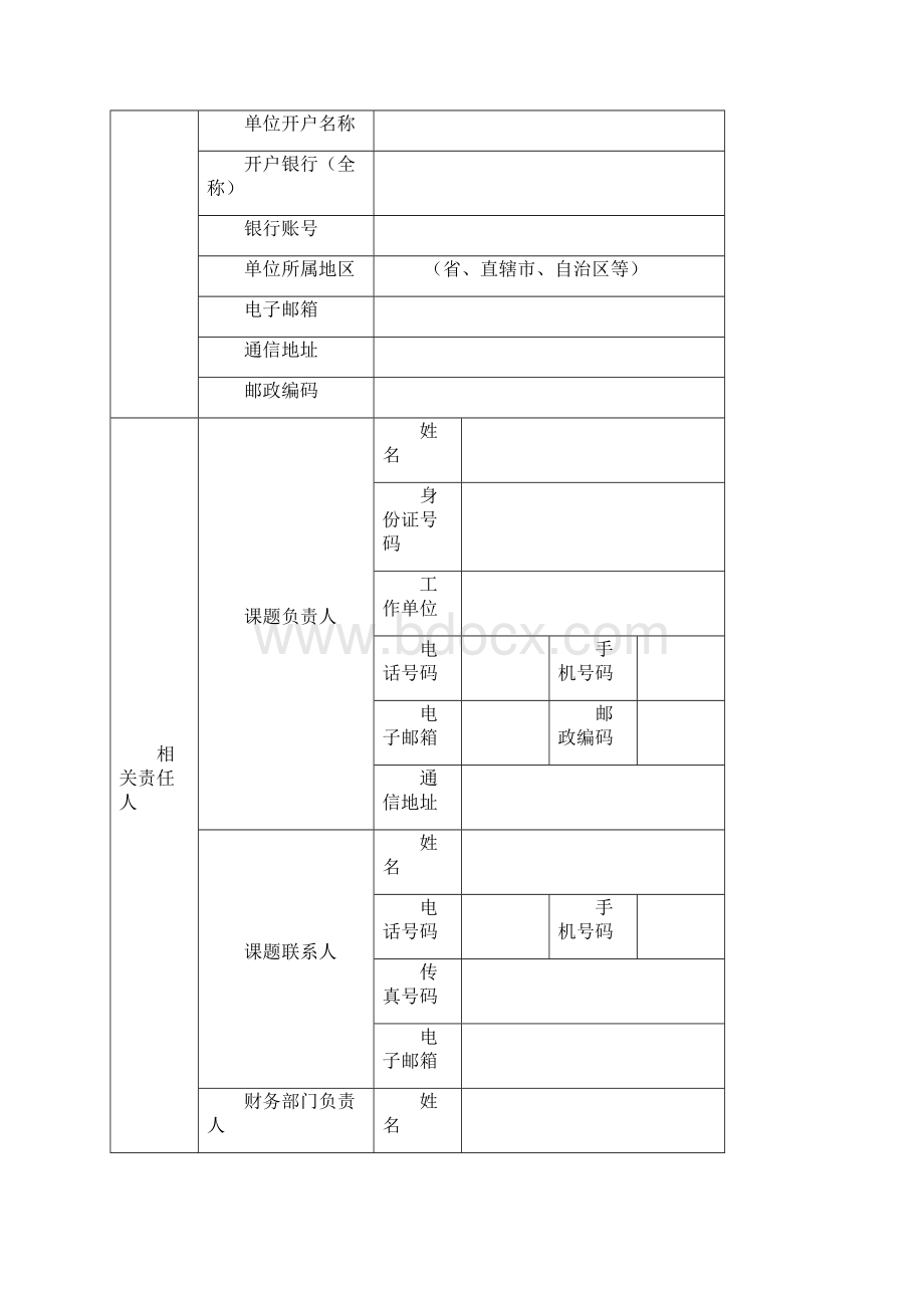 国家科技计划课题预算申报书.docx_第3页