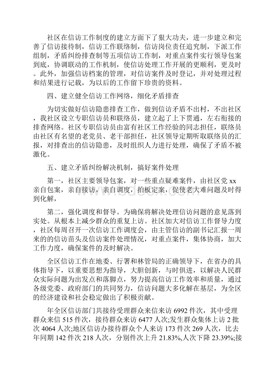 社区信访工作总结范文.docx_第2页