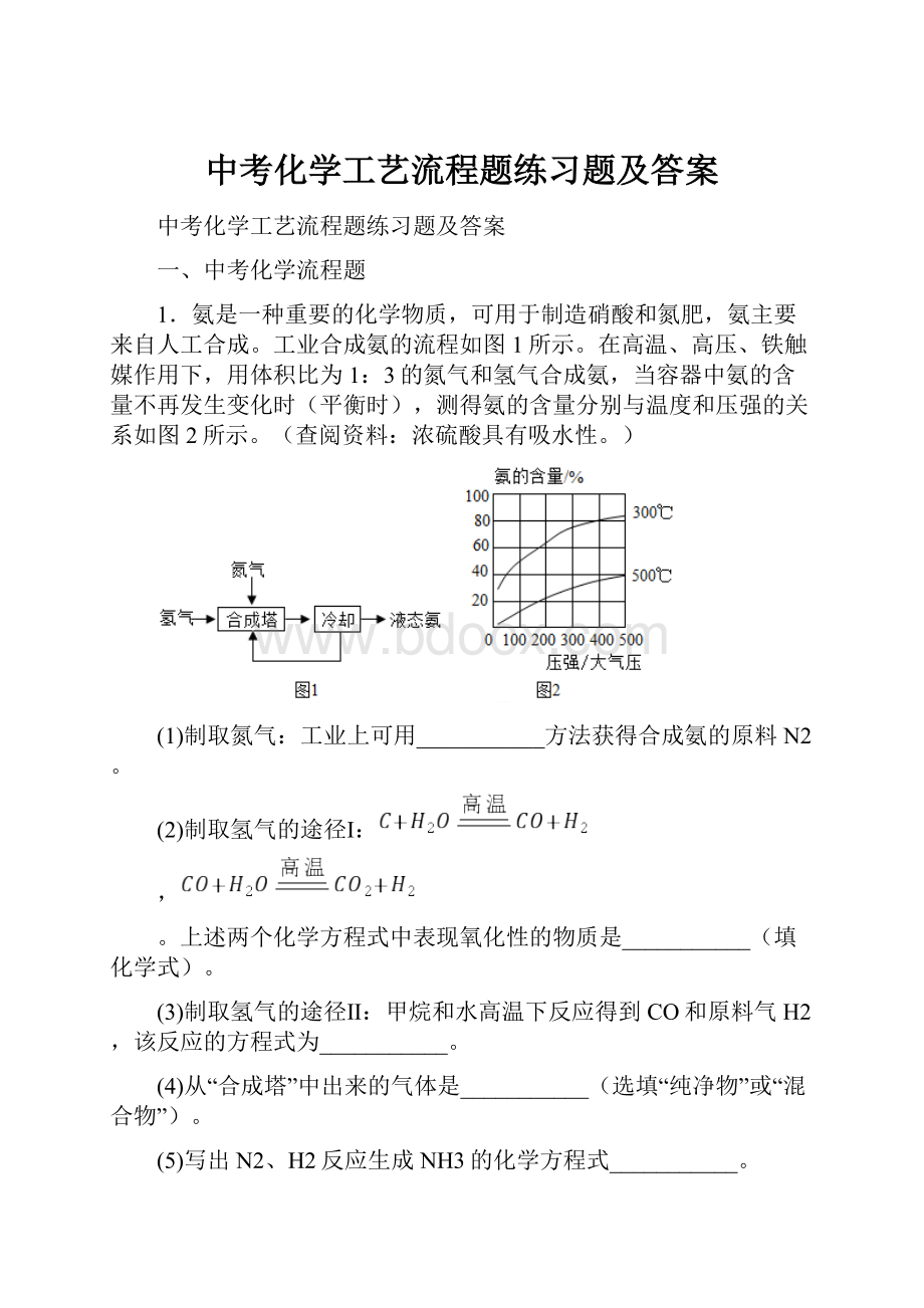 中考化学工艺流程题练习题及答案.docx_第1页