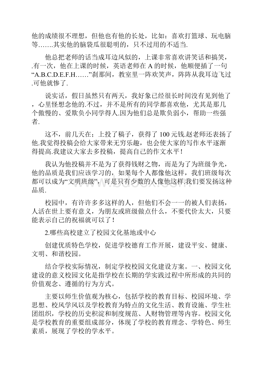 关于学校基地建设的校园简报.docx_第2页