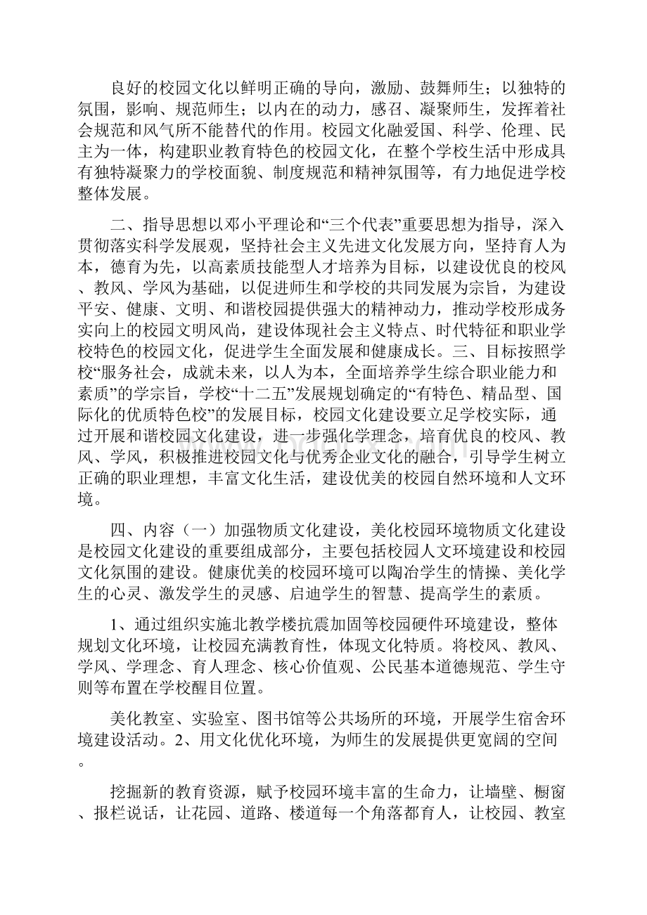 关于学校基地建设的校园简报.docx_第3页