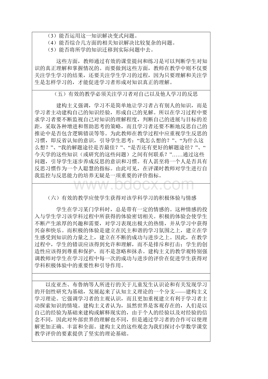 在小学数学中进行传统文化教育初探.docx_第3页