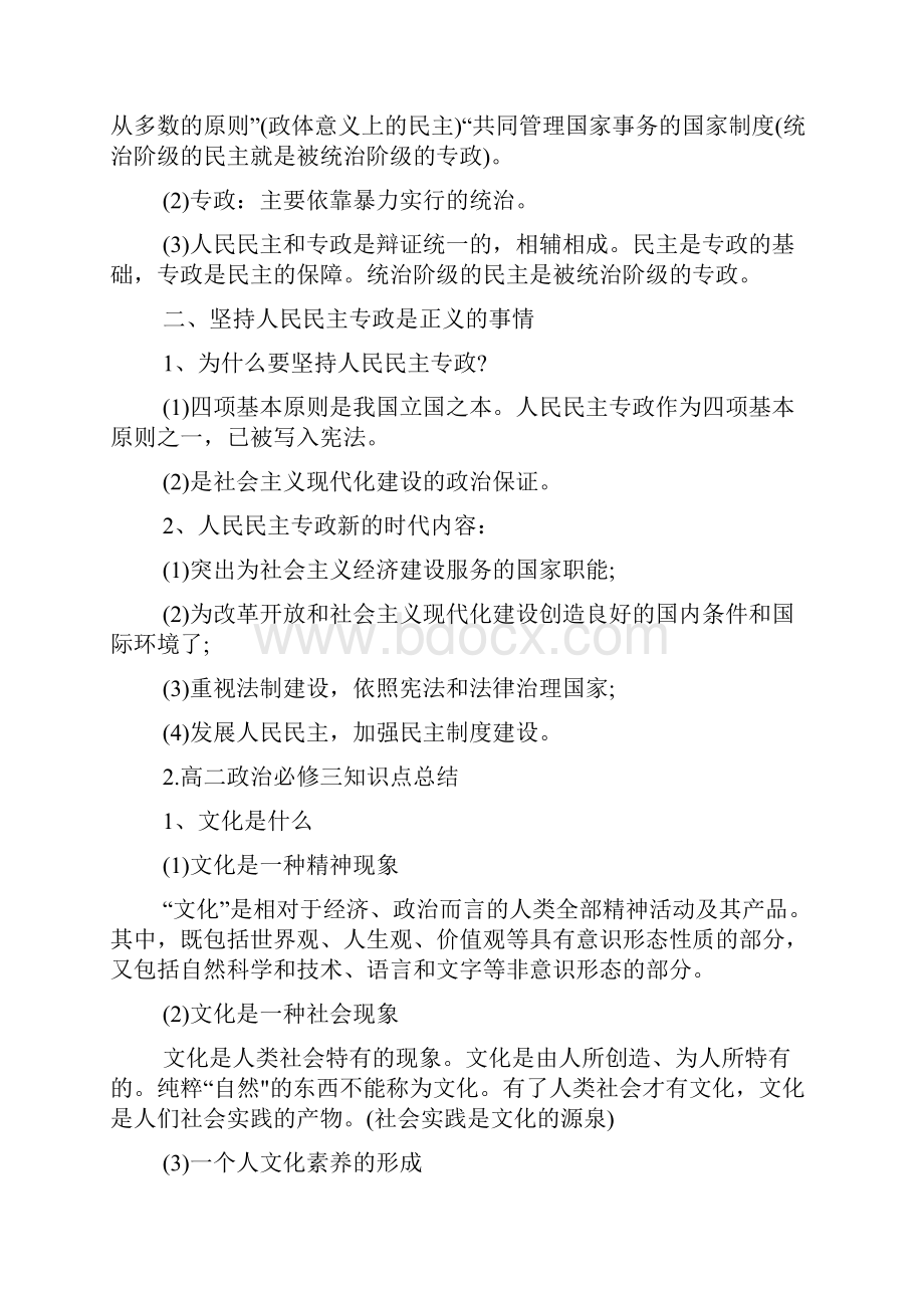 高二政治必修三知识点总结.docx_第2页