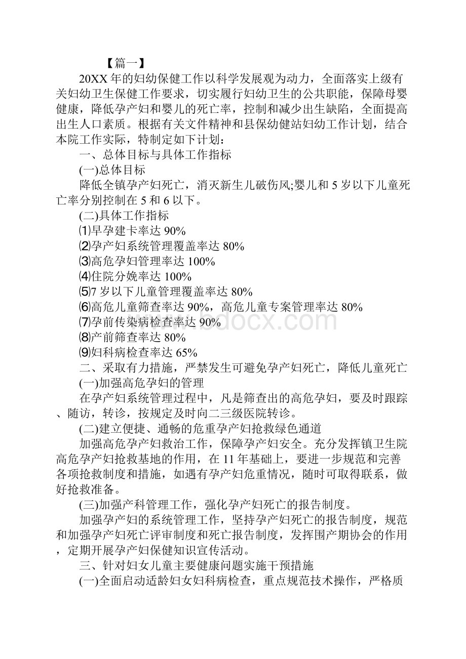 妇幼保健工作计划标准范本.docx_第2页