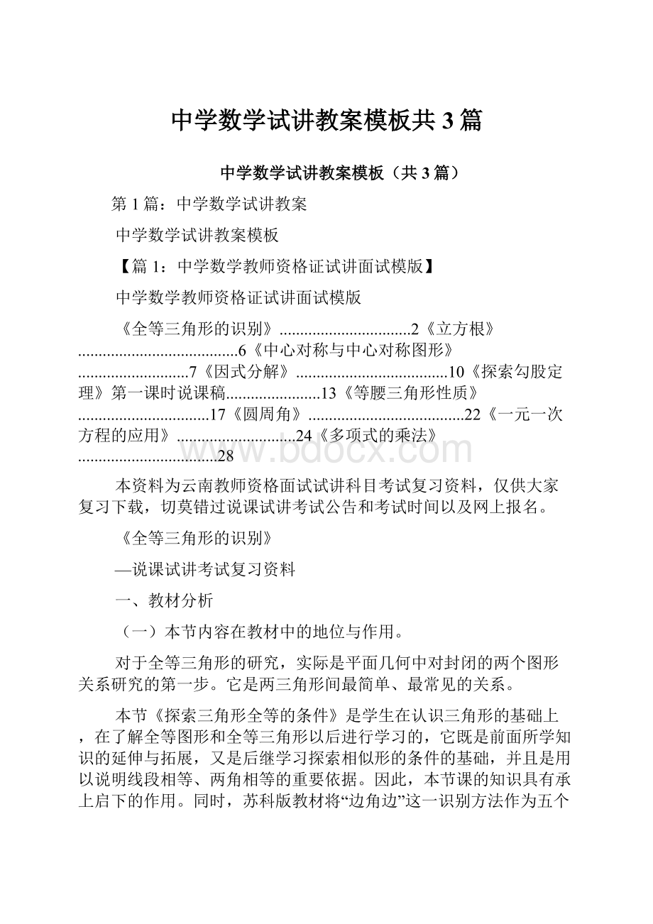 中学数学试讲教案模板共3篇.docx_第1页