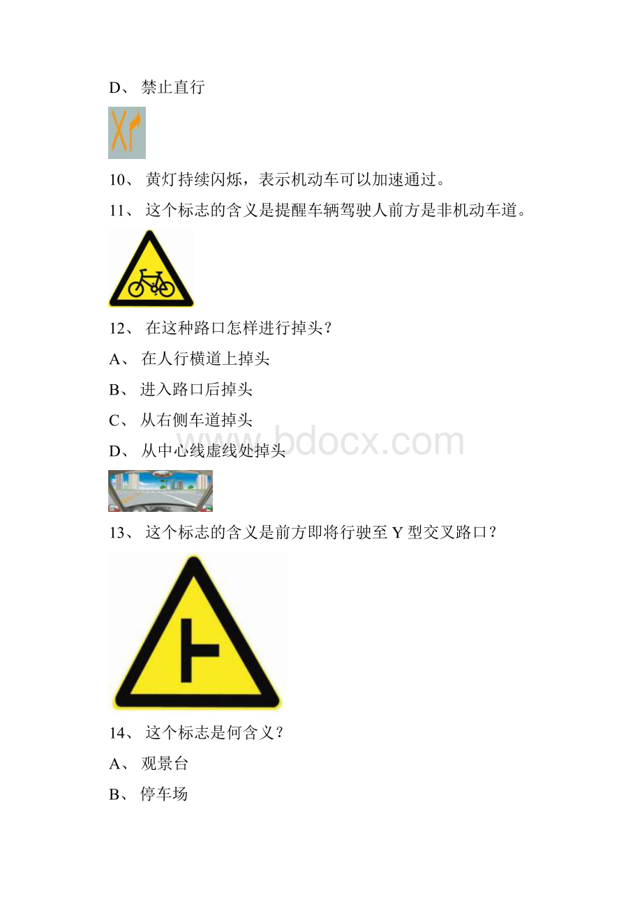 青岛市交规考试模拟试题第10套精选.docx_第3页