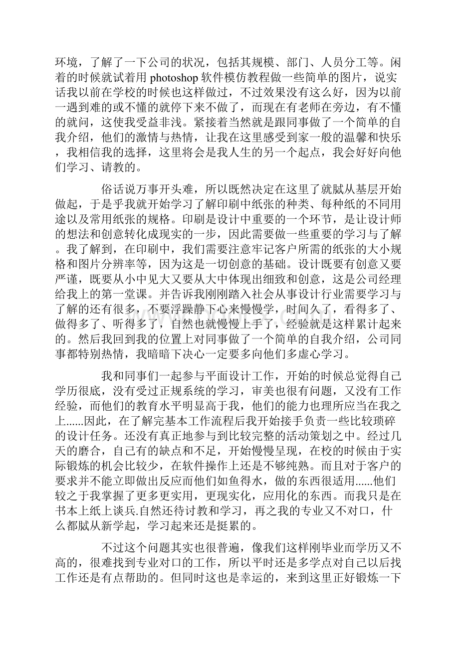 平面设计专业毕业生实习报告范文.docx_第3页