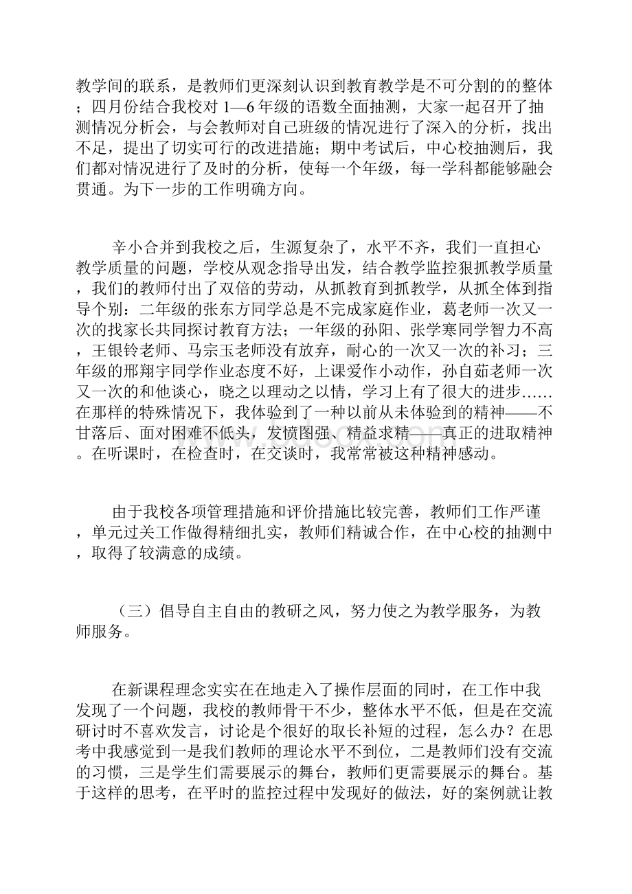 学校教学工作总结.docx_第3页