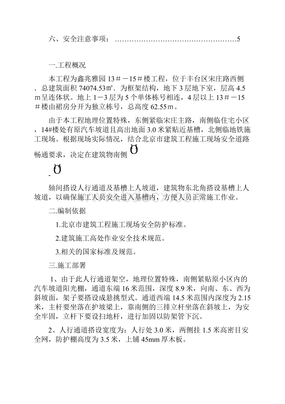 最新人行通道防护方案.docx_第2页