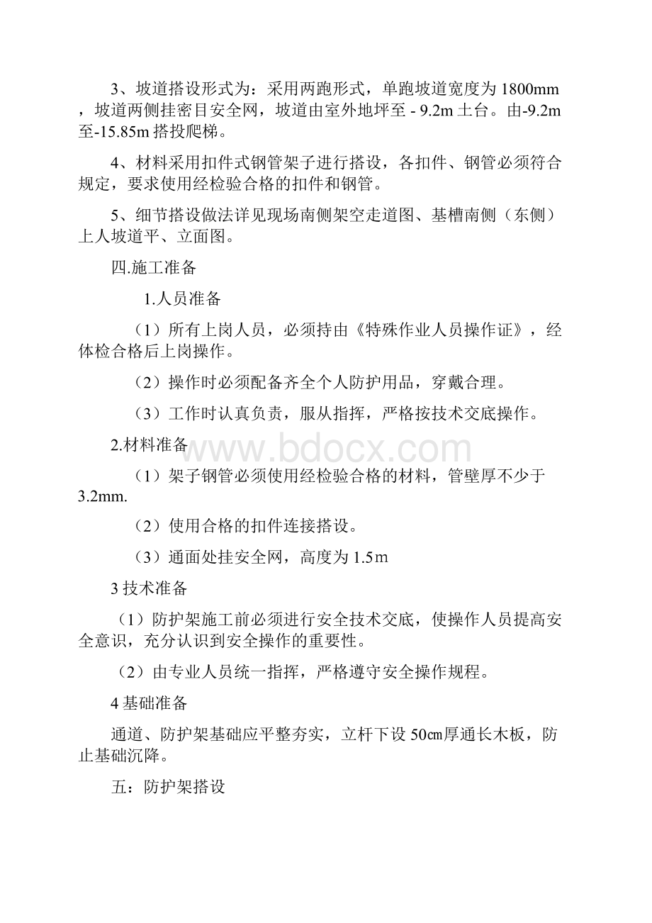 最新人行通道防护方案.docx_第3页