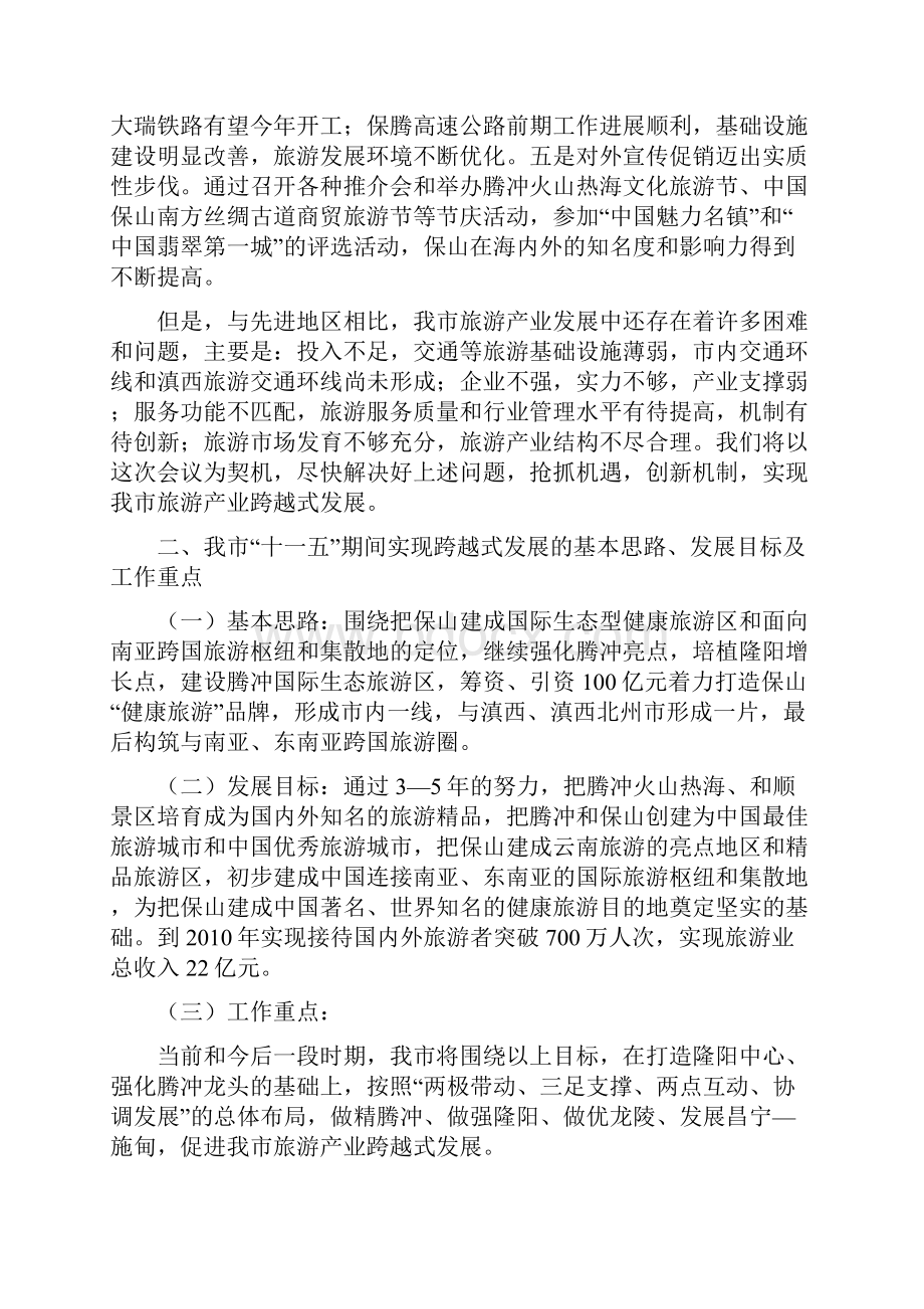 云南省滇西旅游现场办公会议.docx_第3页