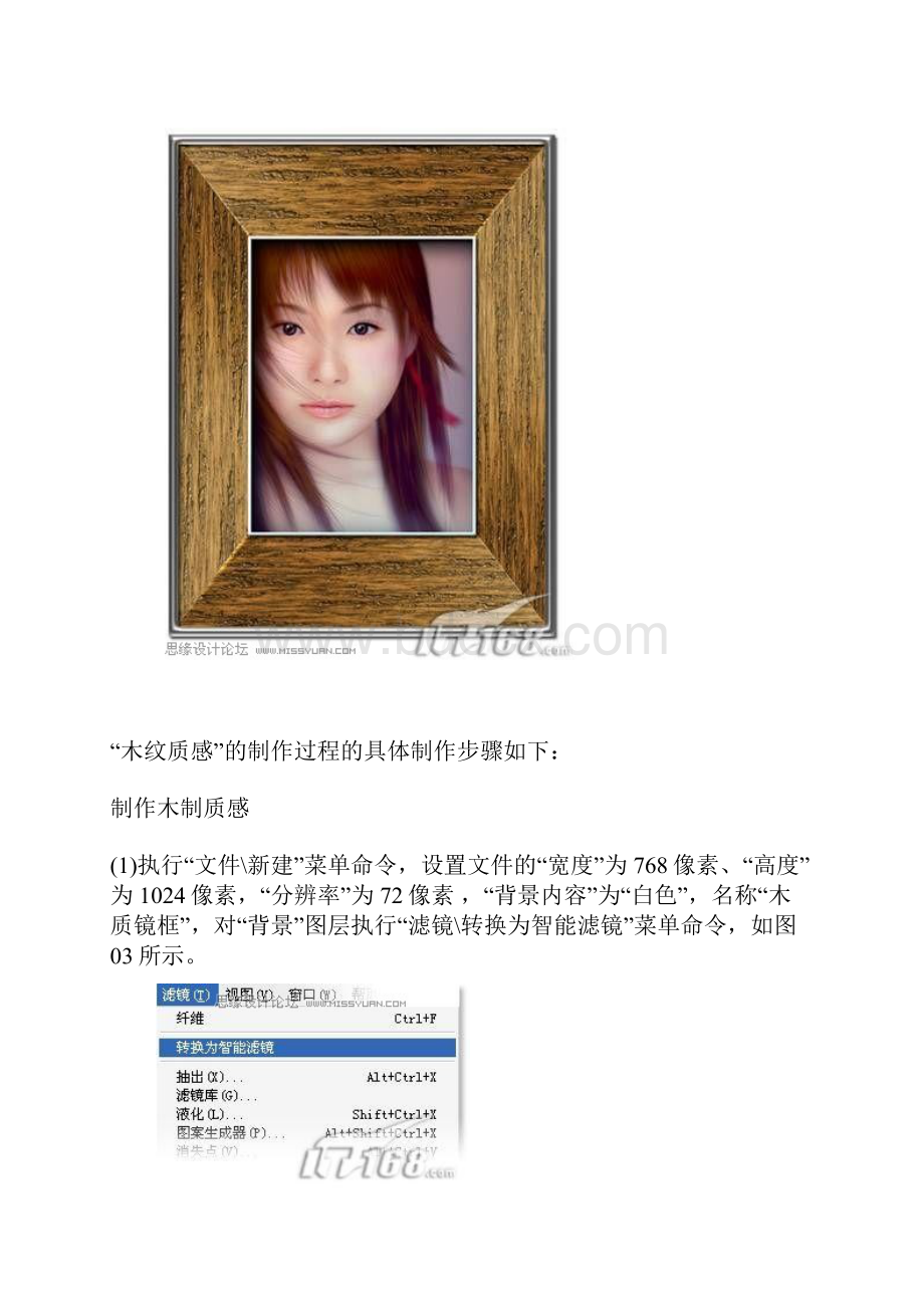 Photoshop打造逼真木质相框效果.docx_第2页