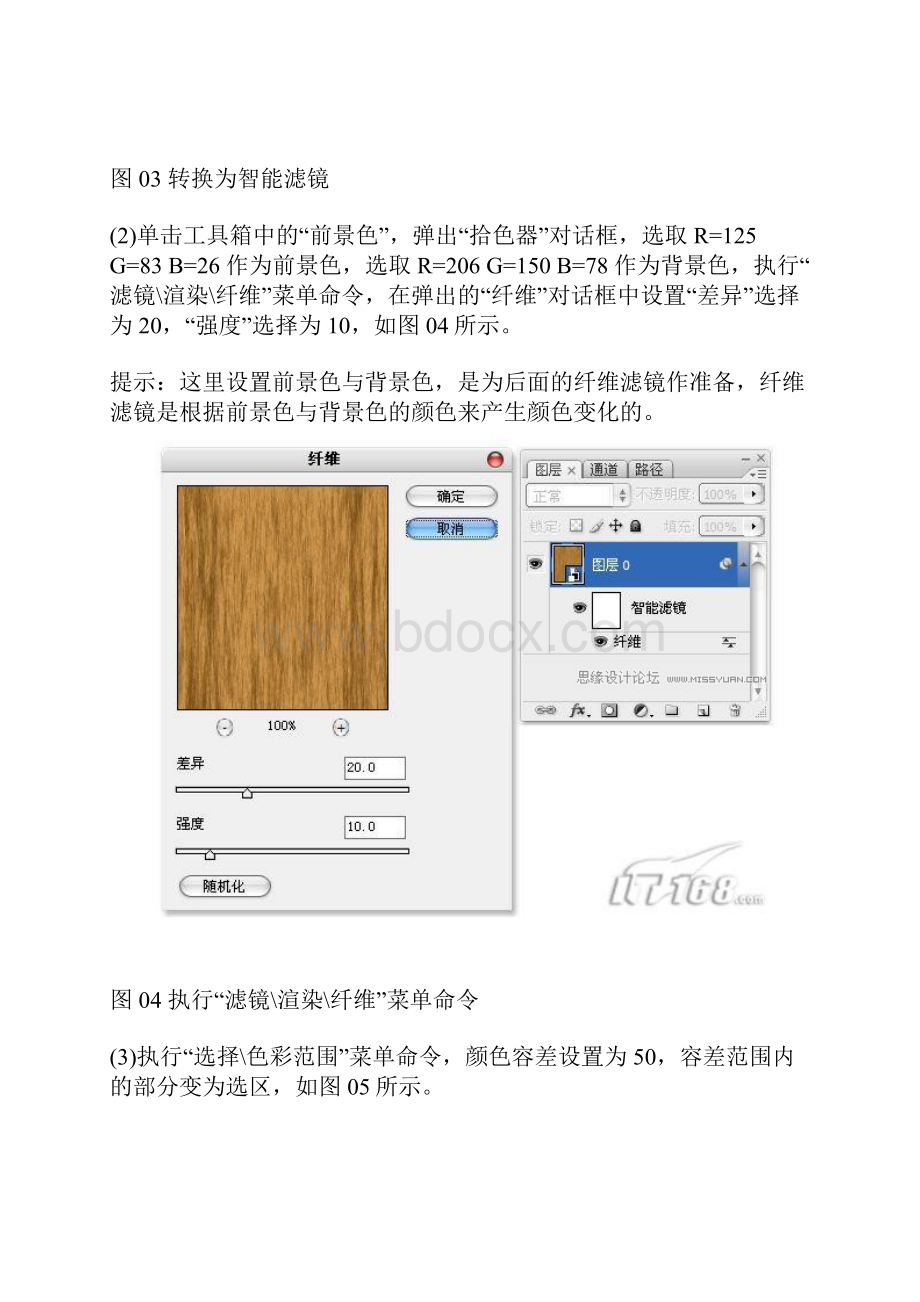 Photoshop打造逼真木质相框效果.docx_第3页