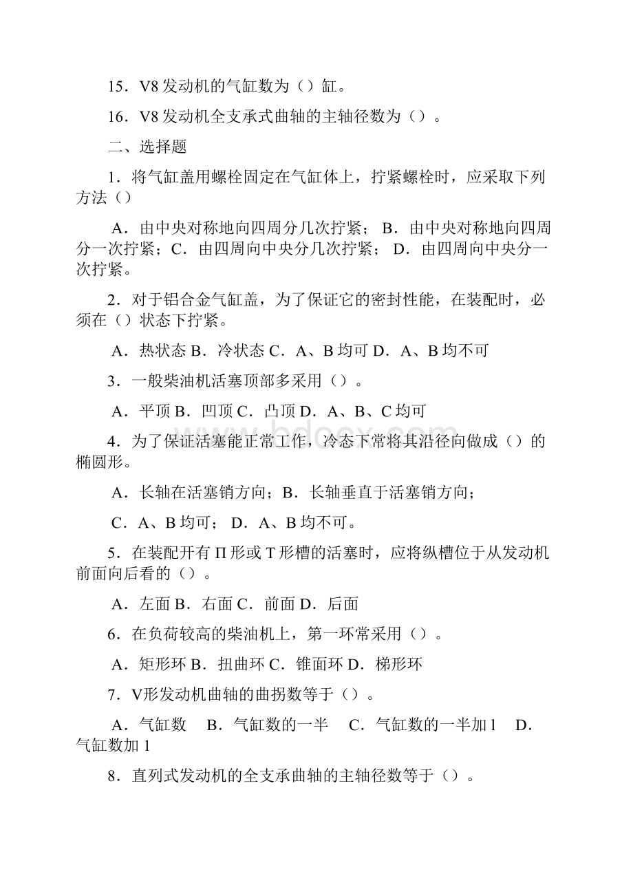 汽车构造练习题.docx_第2页