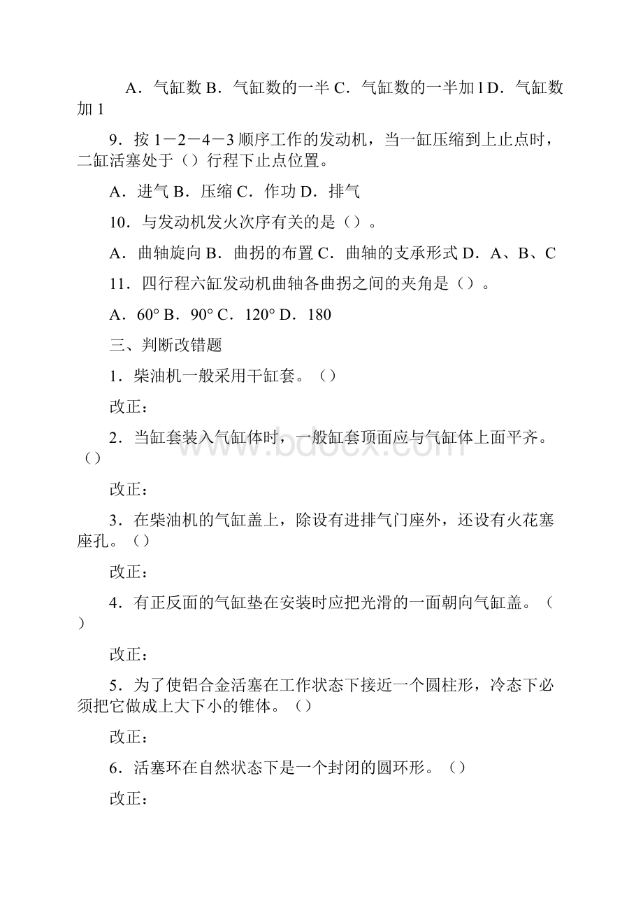 汽车构造练习题.docx_第3页