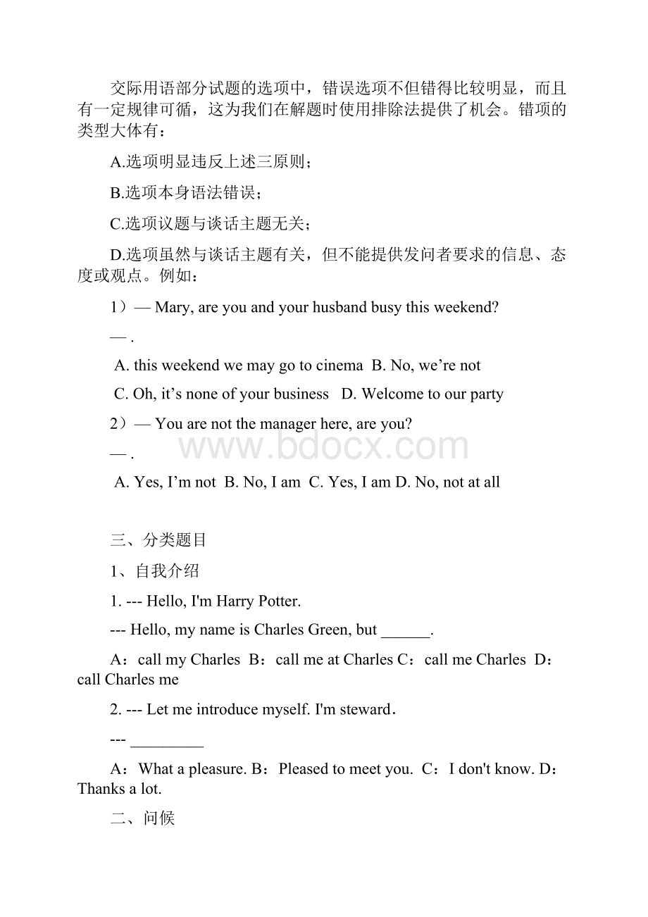 统考大学英语B交际用语大全.docx_第3页