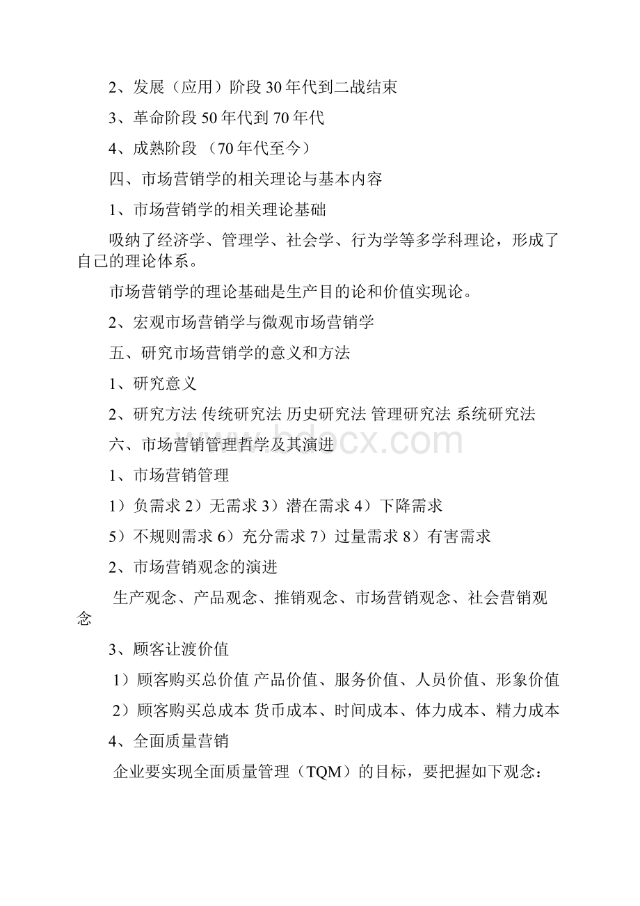 汽车营销教案.docx_第2页