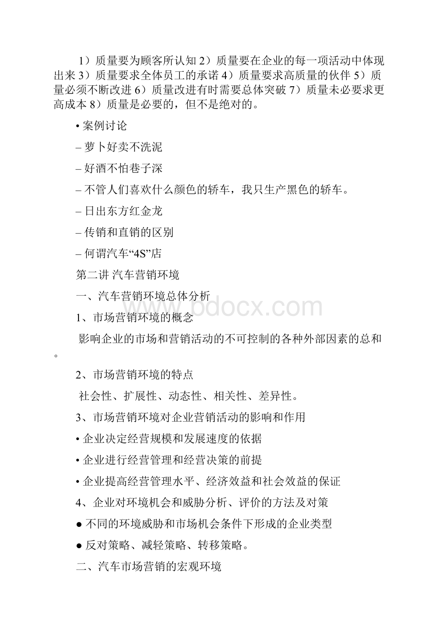 汽车营销教案.docx_第3页