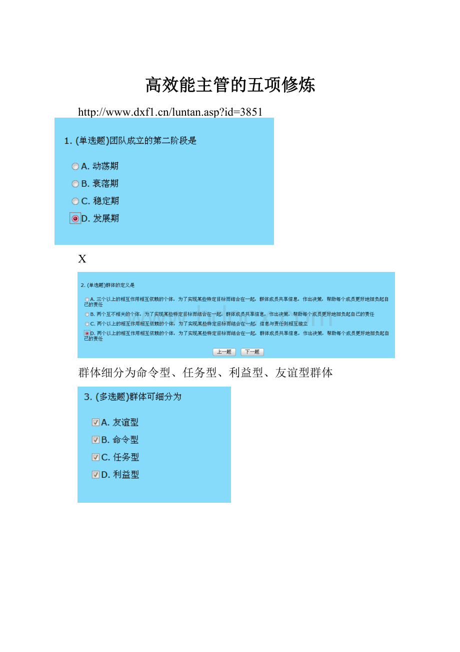 高效能主管的五项修炼.docx_第1页