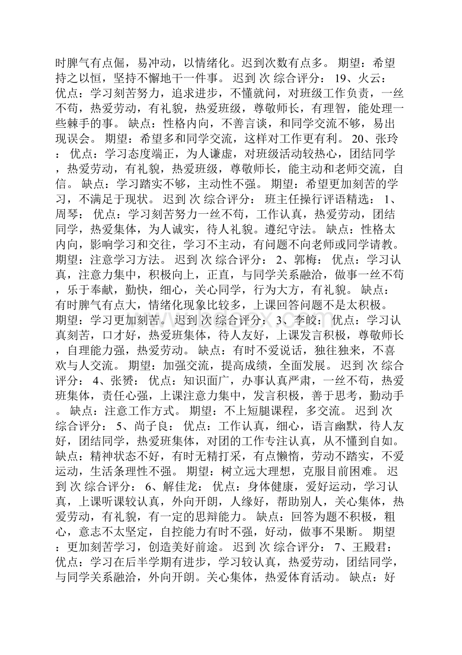 班主任操行评语集锦.docx_第3页