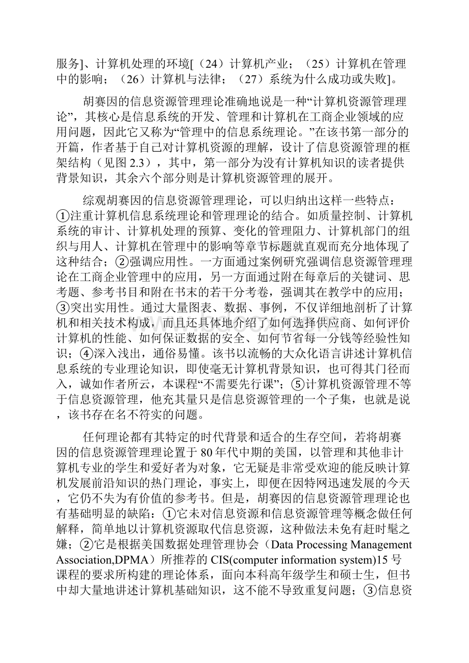 国外信息资源管理IRM理论综述.docx_第2页