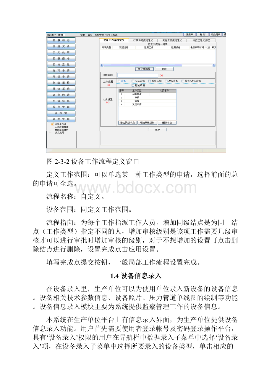 压力管道安装网上告知办理教程.docx_第2页