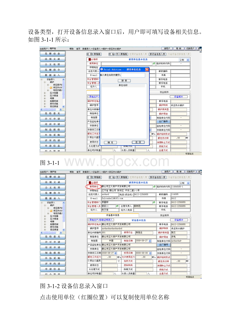 压力管道安装网上告知办理教程.docx_第3页