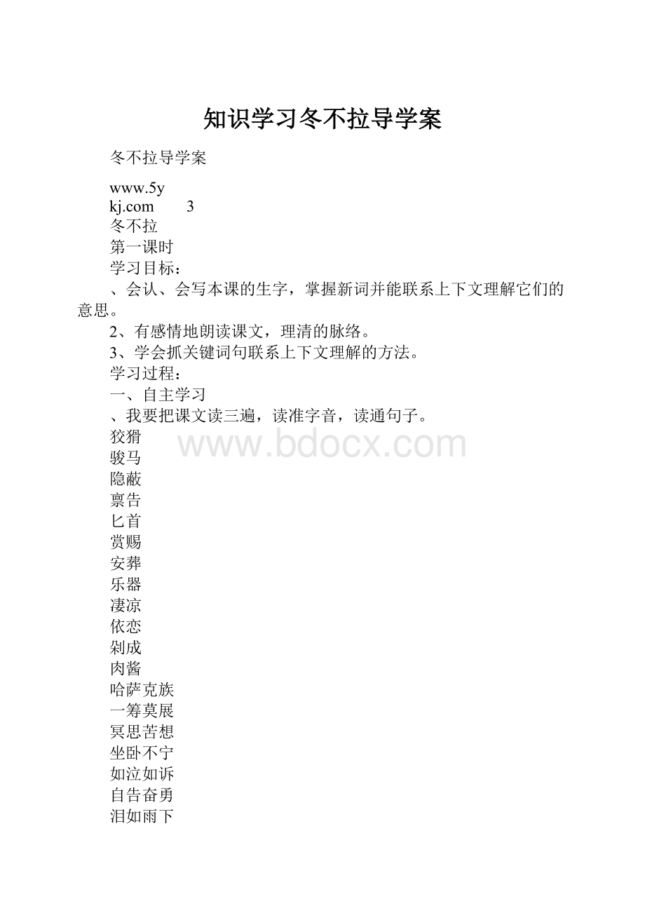 知识学习冬不拉导学案.docx_第1页